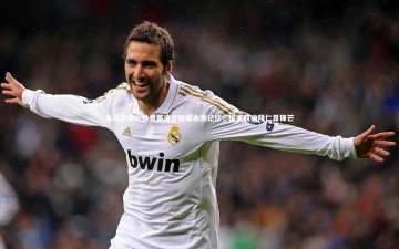 悟空体育-朱挺退役！世青赛凌空斩成永恒记忆，国奥双响拜仁显锋芒