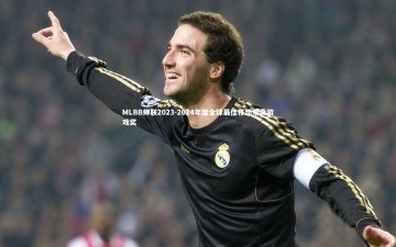 悟空体育_MLBB蝉联2023-2024年度全球最佳移动电竞游戏奖